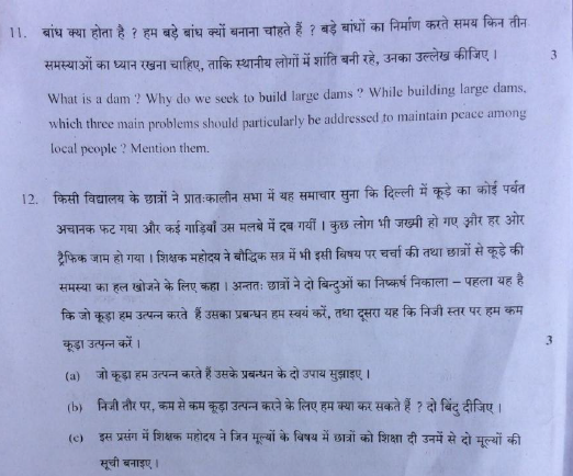 CBSE Question Paper Analysis Science 2018