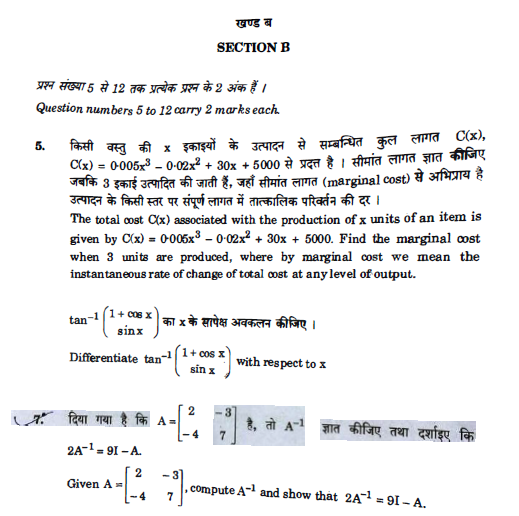 CBSE Question Paper Class 12 Maths 2018 CBSE Question Paper Class 12 Maths 2018