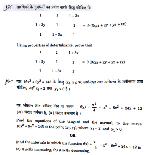 CBSE Question Paper Class 12 Maths 2018 CBSE Question Paper Class 12 Maths 2018