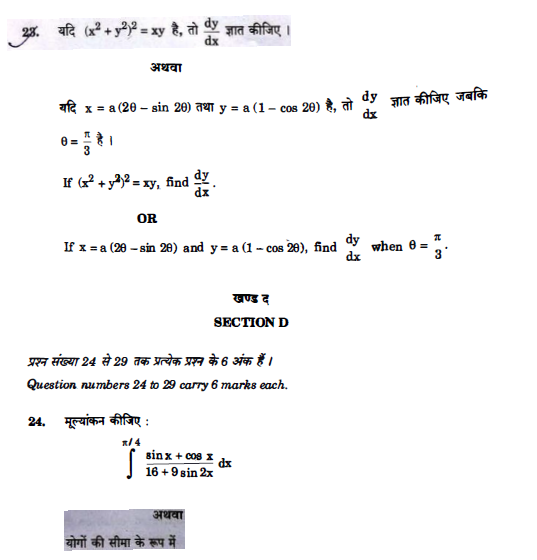 CBSE Question Paper Class 12 Maths 2018 CBSE Question Paper Class 12 Maths 2018