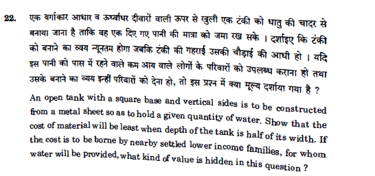 CBSE Question Paper Class 12 Maths 2018 CBSE Question Paper Class 12 Maths 2018