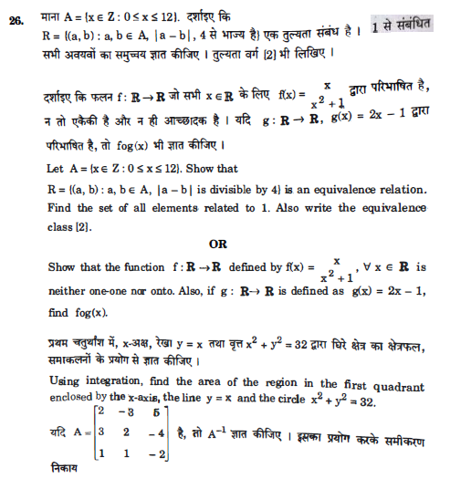 CBSE Question Paper Class 12 Maths 2018 CBSE Question Paper Class 12 Maths 2018