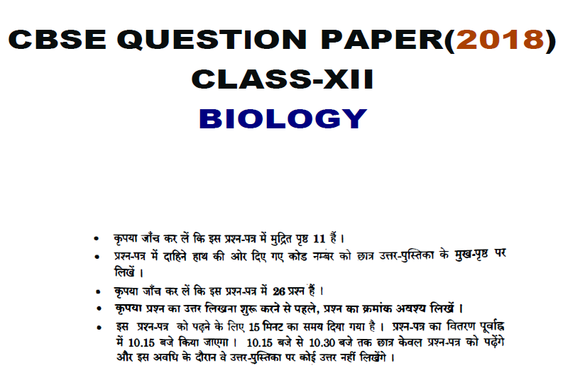 Question Paper Analysis Biology Class 12 CBSE