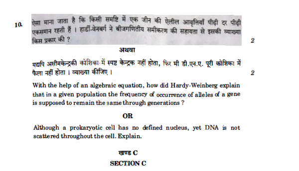 Question Paper Analysis Biology Class 12 CBSE