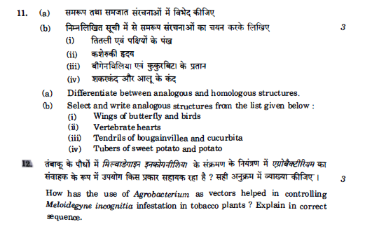 Question Paper Analysis Biology Class 12 CBSE