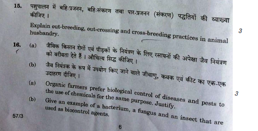 Question Paper Analysis Biology Class 12 CBSE