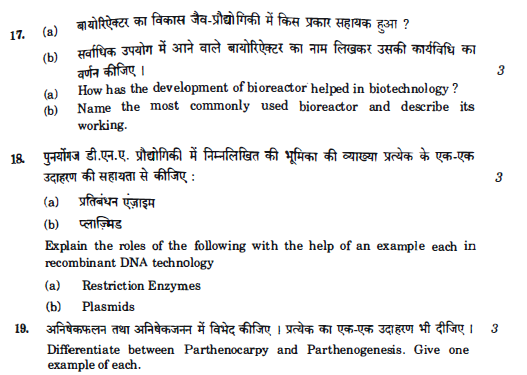 Question Paper Analysis Biology Class 12 CBSE
