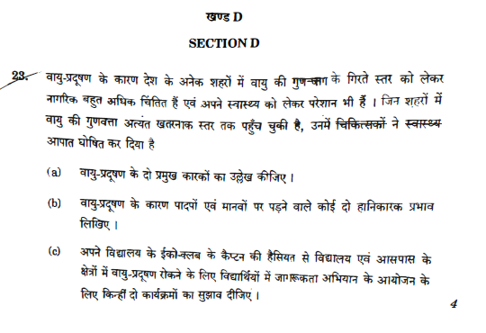 Question Paper Analysis Biology Class 12 CBSE
