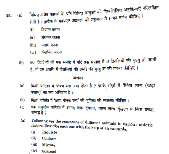 Question Paper Analysis Biology Class 12 CBSE