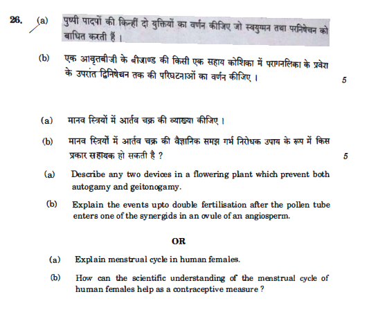 Question Paper Analysis Biology Class 12 CBSE