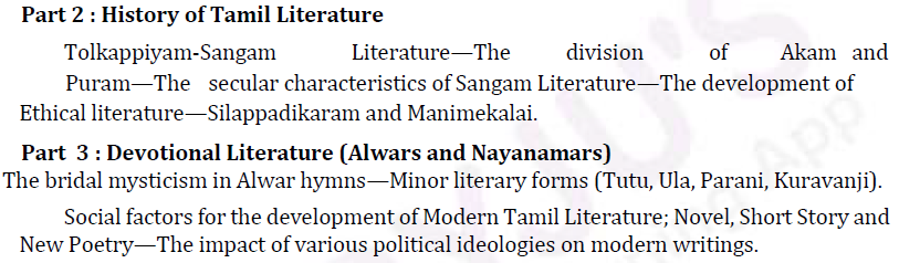 UPSC Tamil Literature Syllabus- Tamil Literature Optional Syllabus Paper-I 2