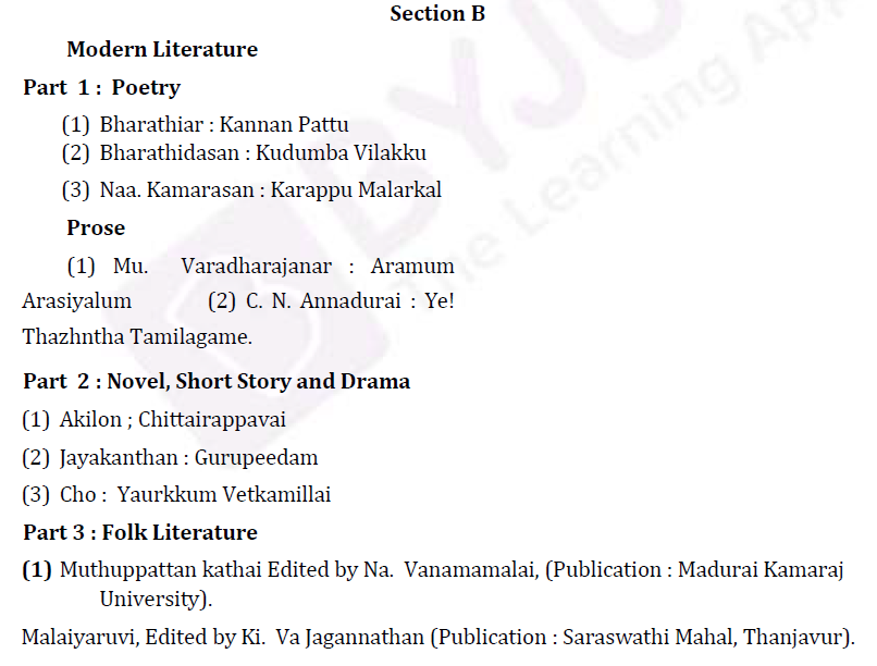 UPSC Tamil Literature Syllabus- Tamil Literature Optional Syllabus Paper-II 2