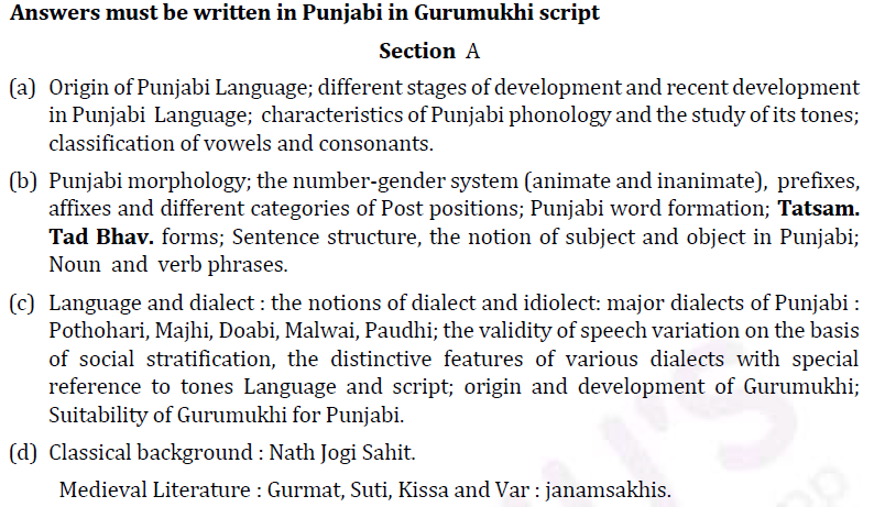 UPSC Punjabi Literature Syllabus- Punjabi Literature Optional Syllabus Paper-I 1