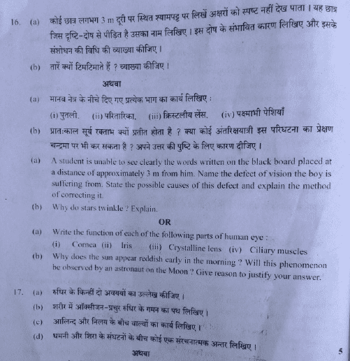 CBSE Question Paper Analysis Science 2018