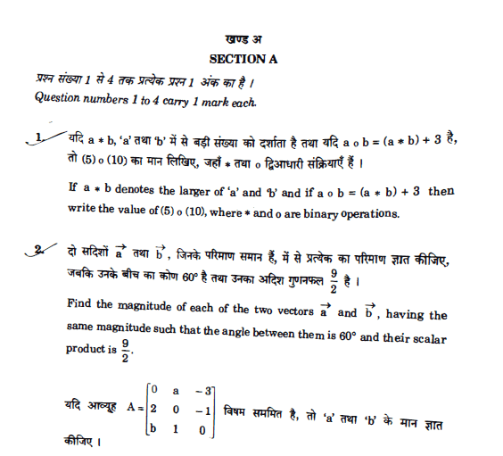 CBSE Question Paper Class 12 Maths 2018