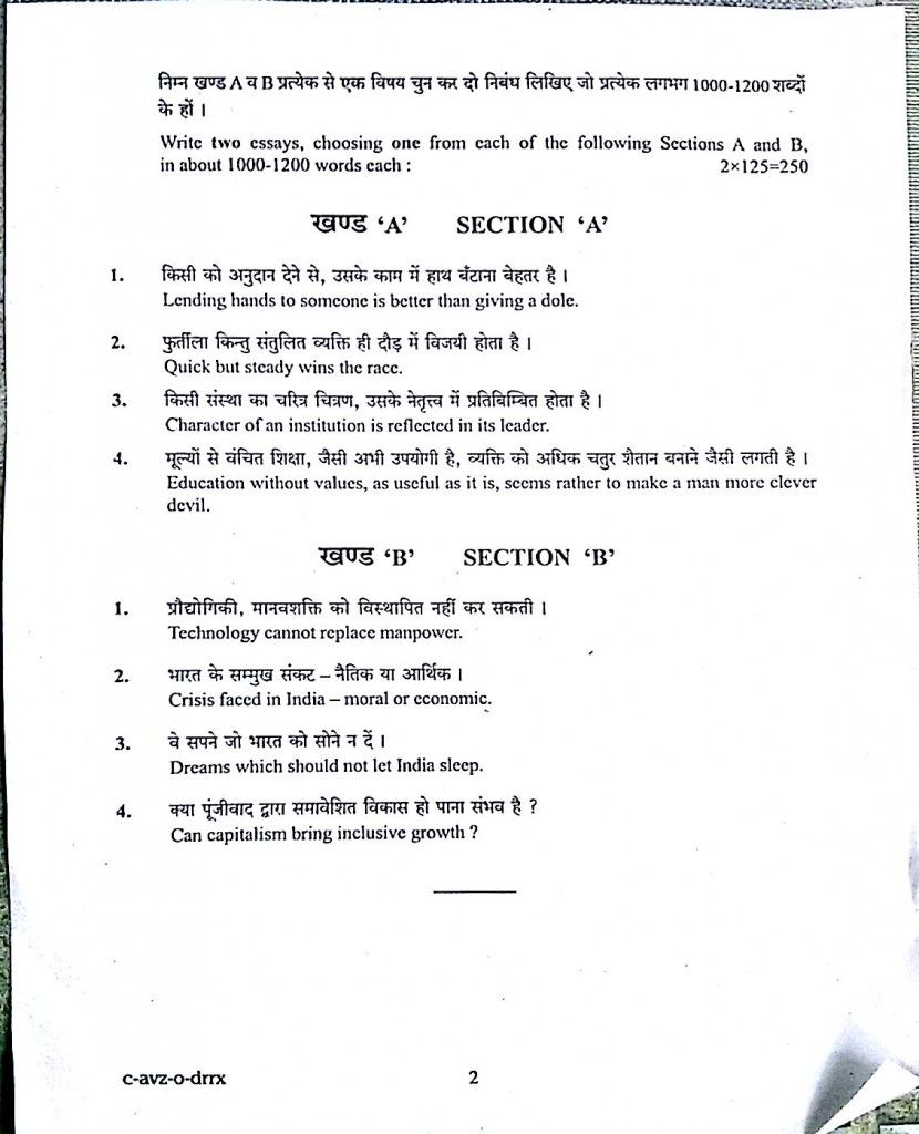 essay question paper upsc 2015