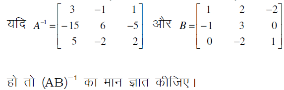 UP Board Important Questions for Class 12 Maths-11