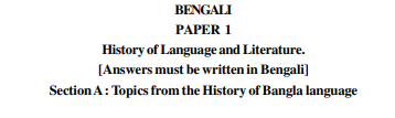 UPSC Bengali Literature Syllabus- Bengali Literature Optional Syllabus Paper-I 1