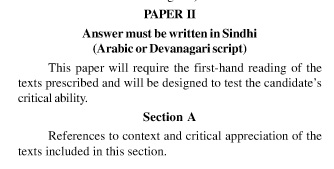 UPSC Sindhi Literature Booklist- Sindhi Literature Optional 1