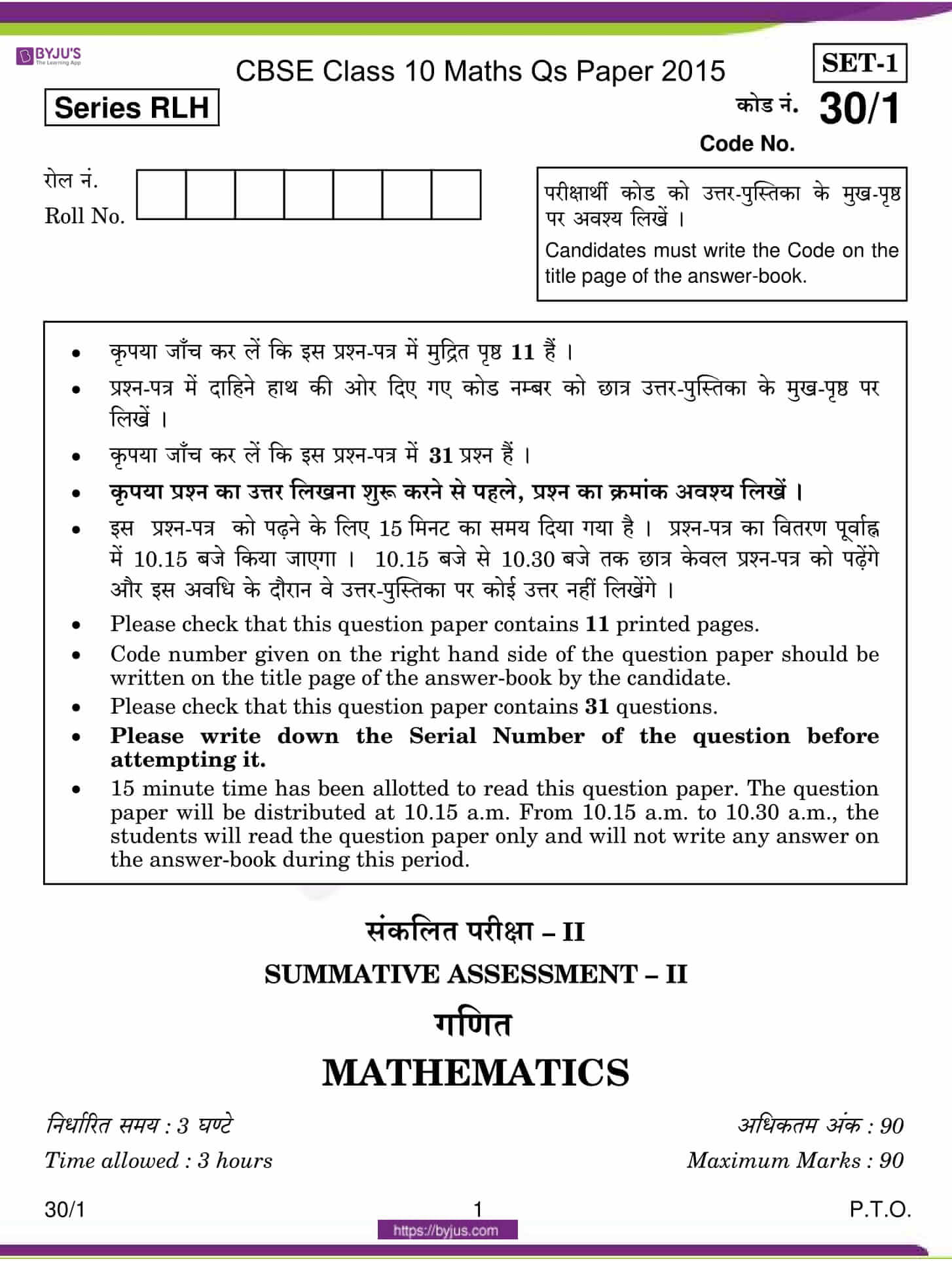 CBSE Class 10 Maths Previous Year Question Paper 2015 Download PDF