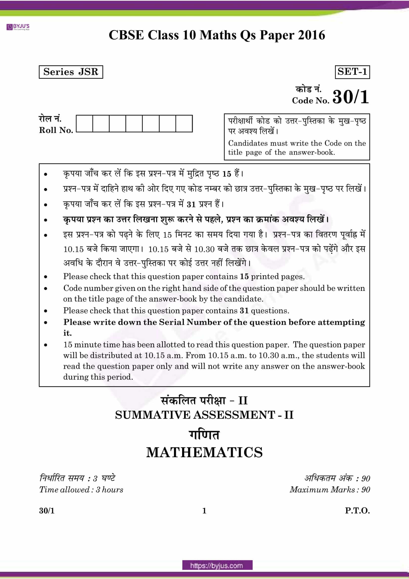 Cbse Maths Question Paper 16 Class 10 Pdf Click To Download Pdf