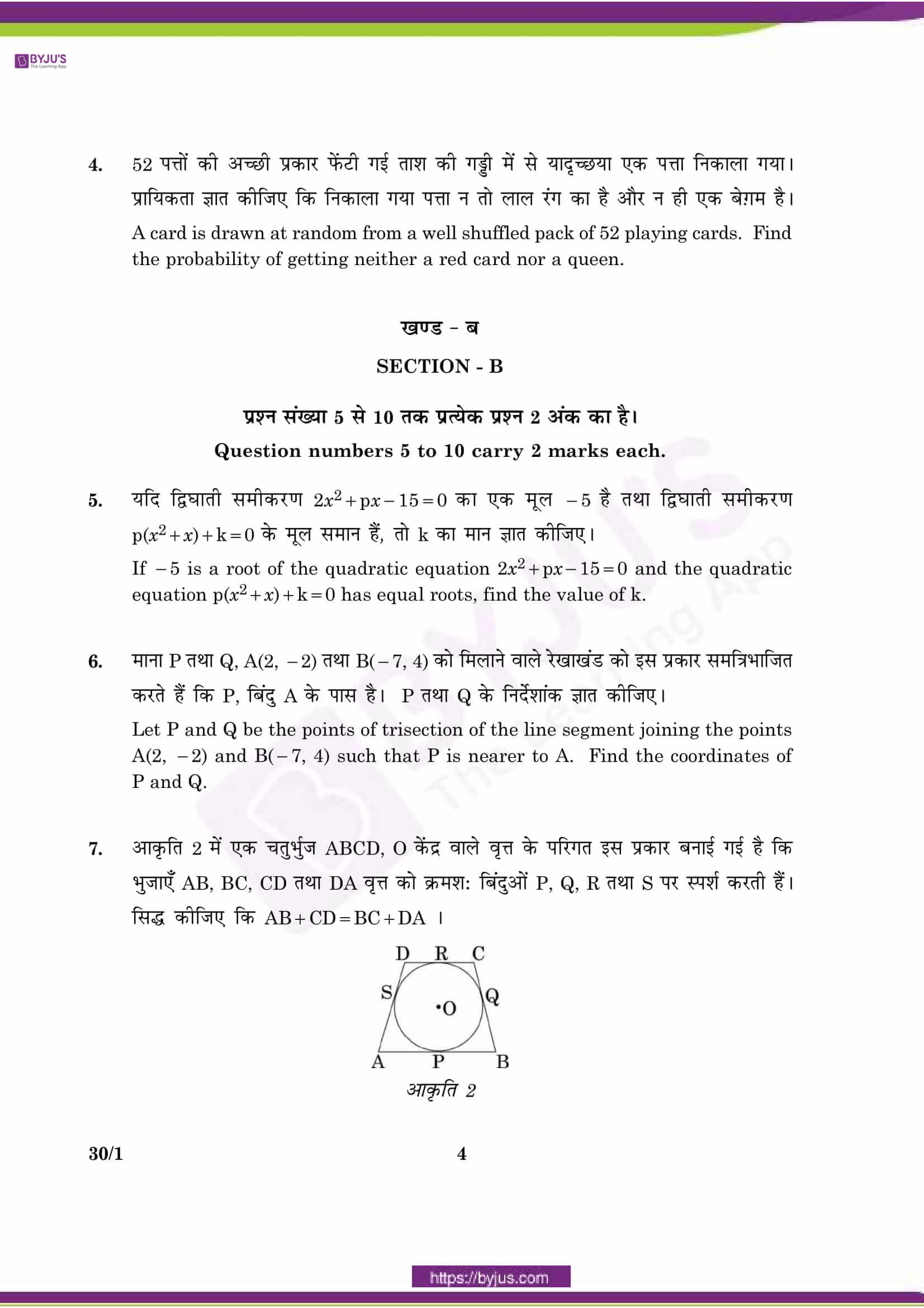 CBSE Class 10 Maths Qs Paper 2016 SA 2 Set 1 04