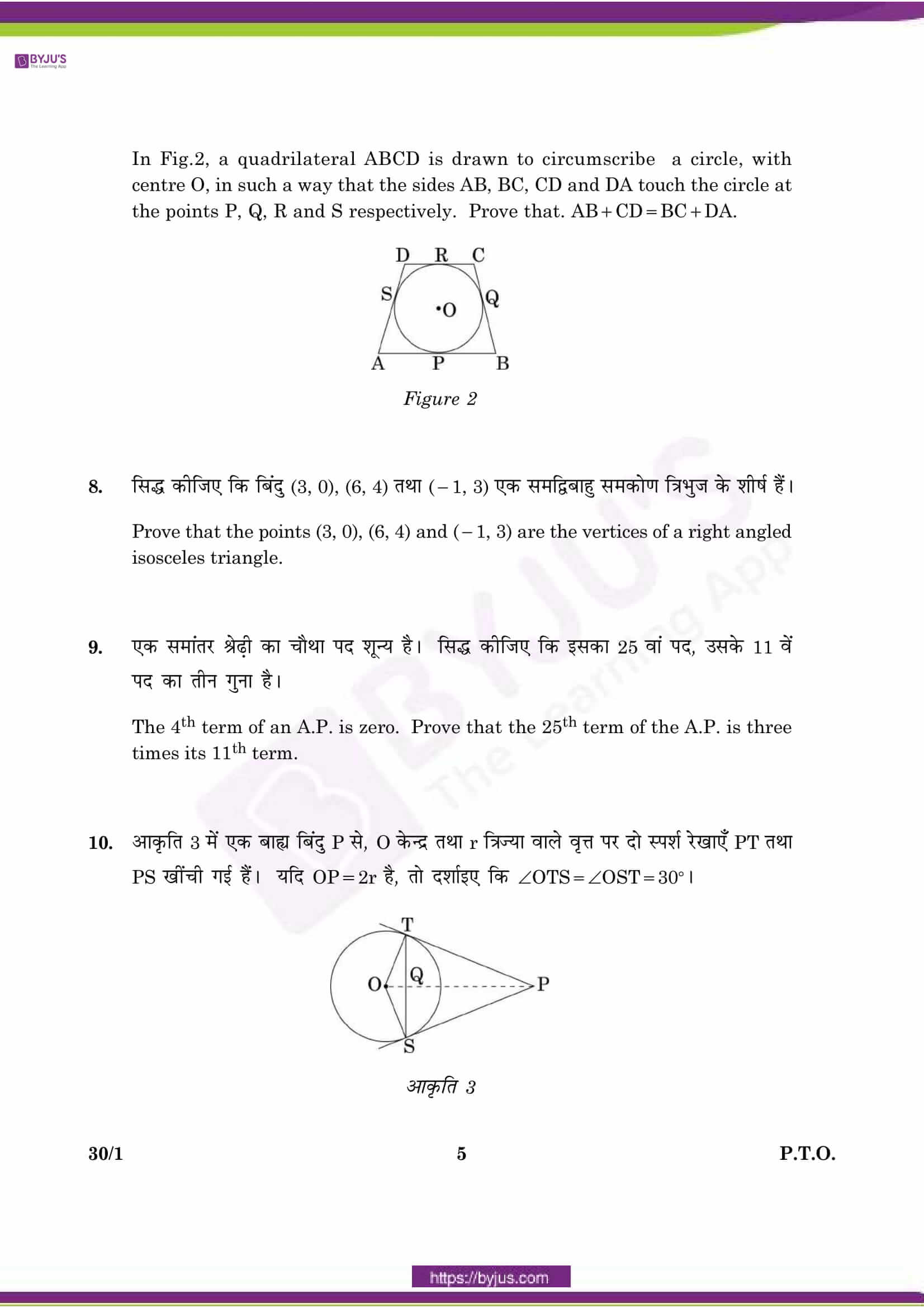 CBSE Class 10 Maths Qs Paper 2016 SA 2 Set 1 05