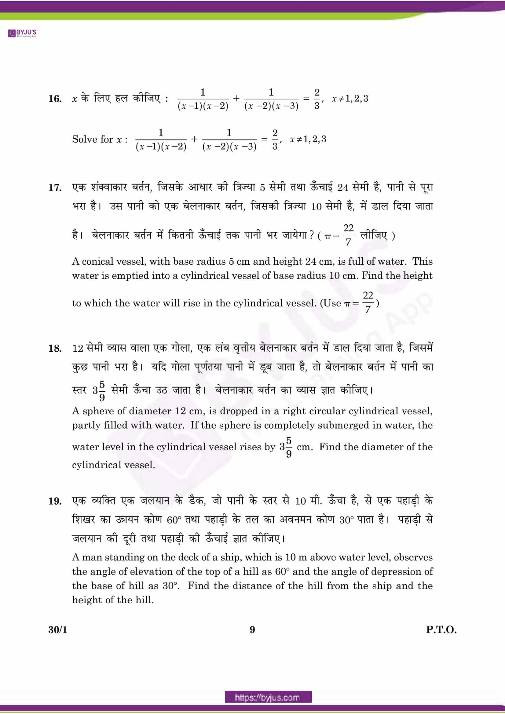 CBSE Class 10 Maths Qs Paper 2016 SA 2 Set 1 09