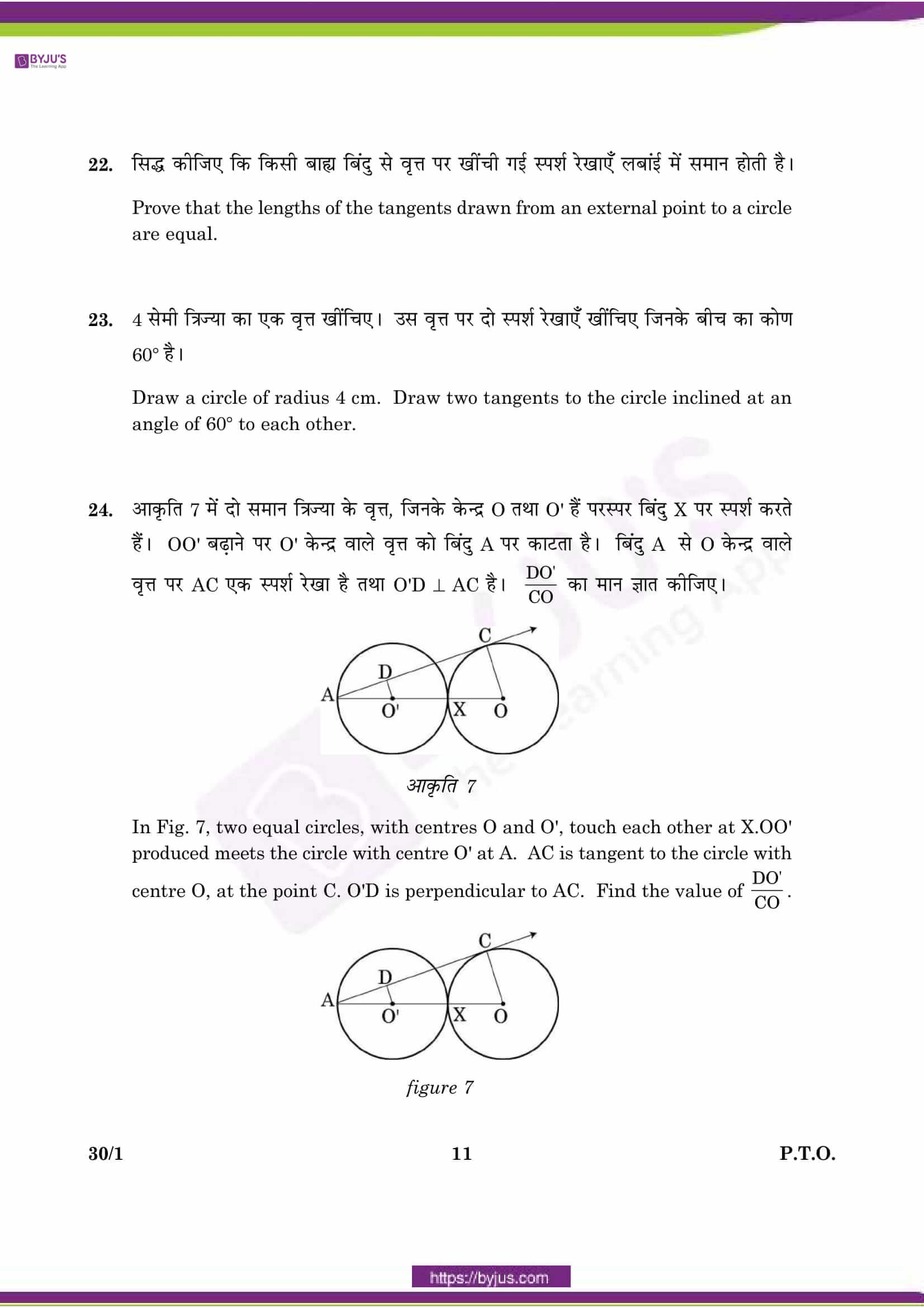 CBSE Class 10 Maths Qs Paper 2016 SA 2 Set 1 11