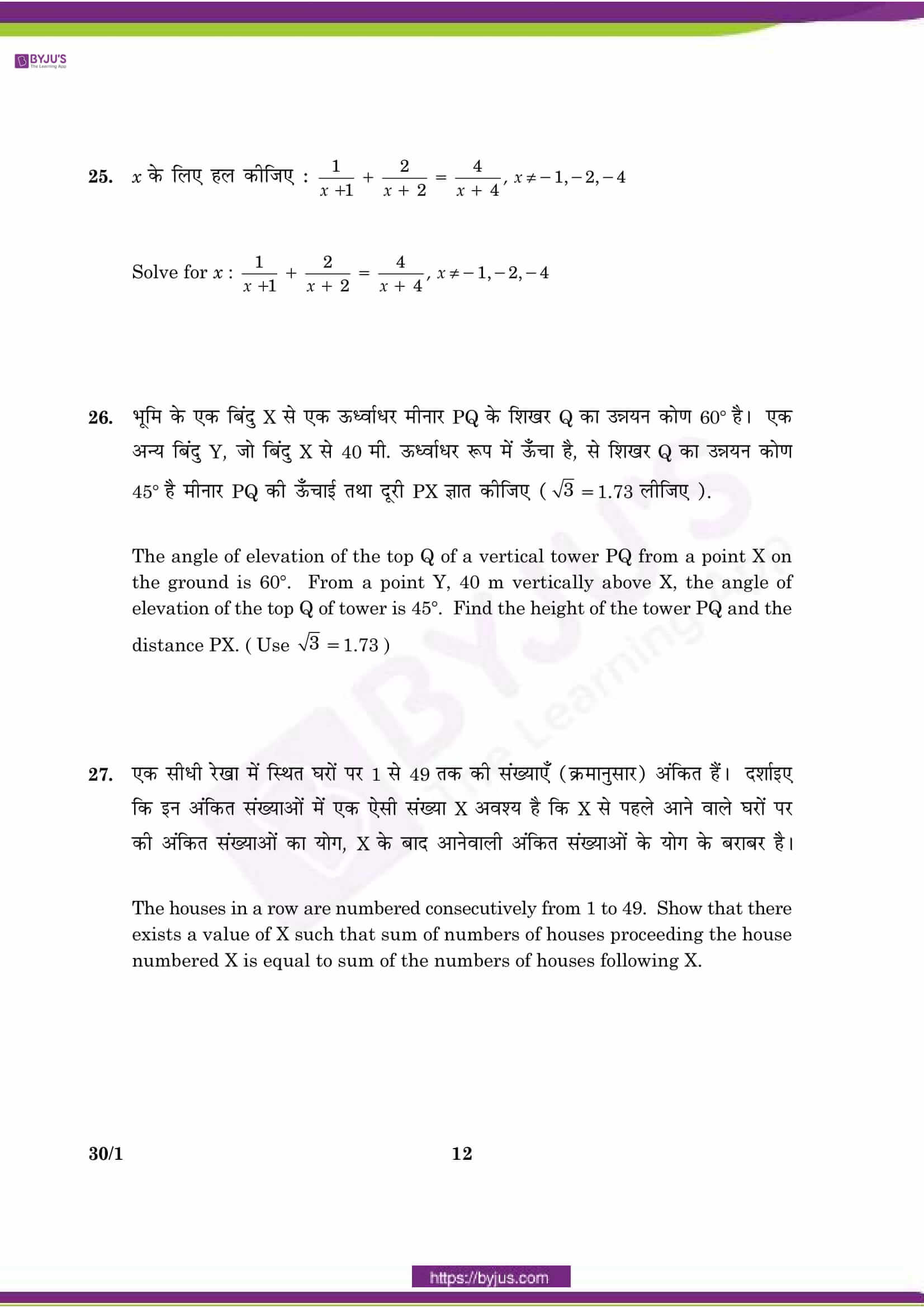 CBSE Class 10 Maths Qs Paper 2016 SA 2 Set 1 12