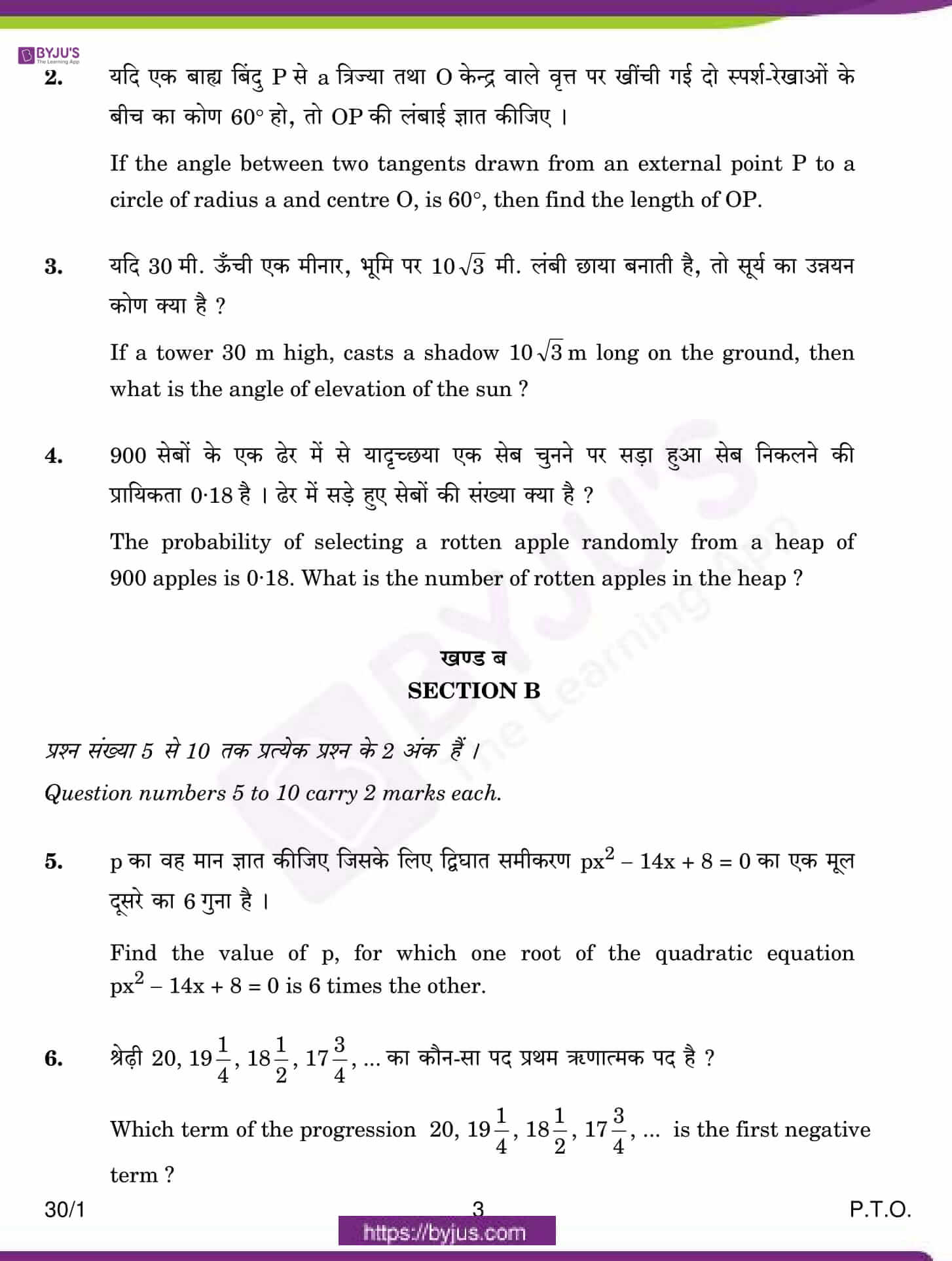 CBSE Class 10 Maths Qs Paper 2017 SA 2 Set 1 03