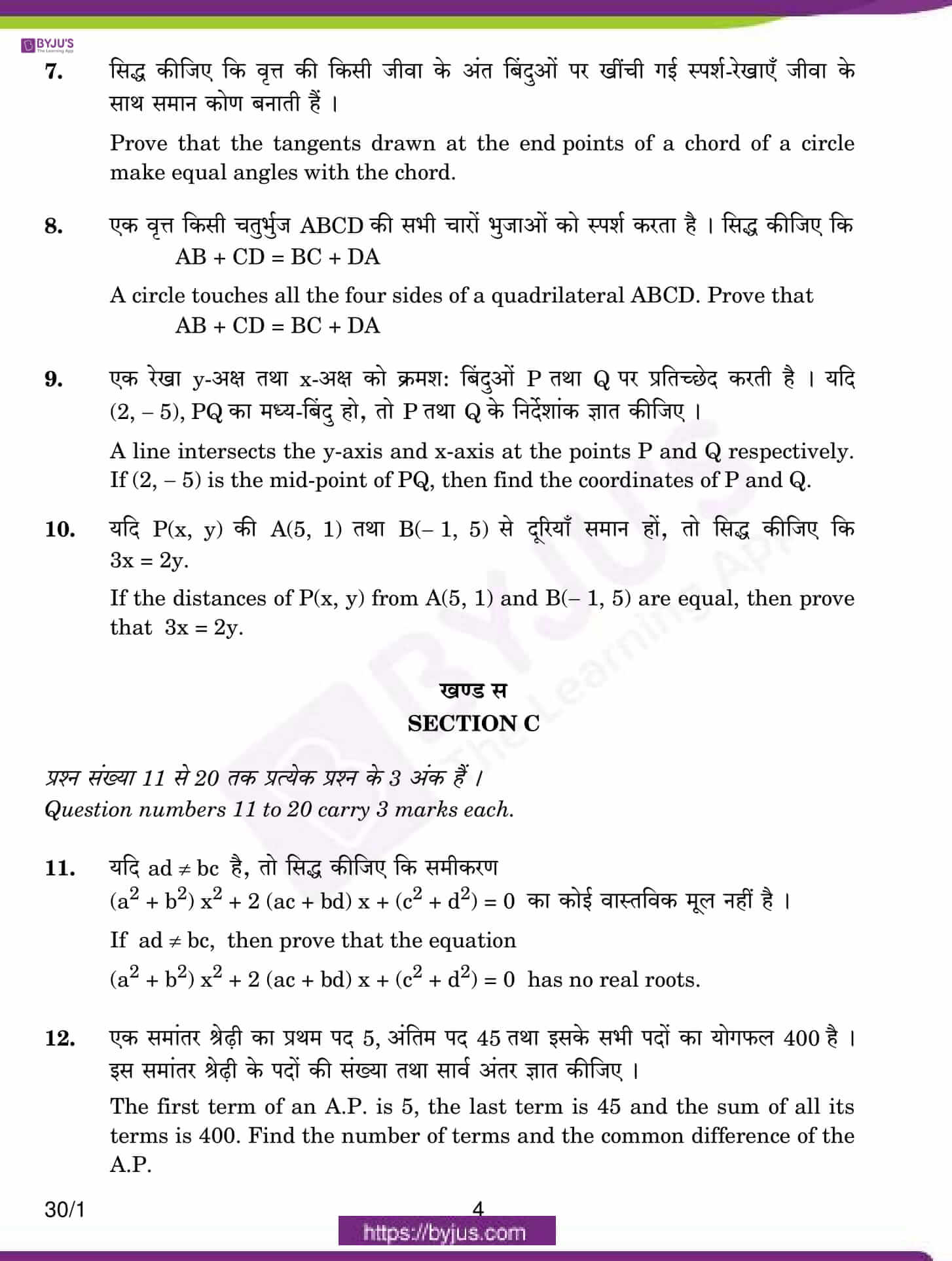 CBSE Class 10 Maths Qs Paper 2017 SA 2 Set 1 04