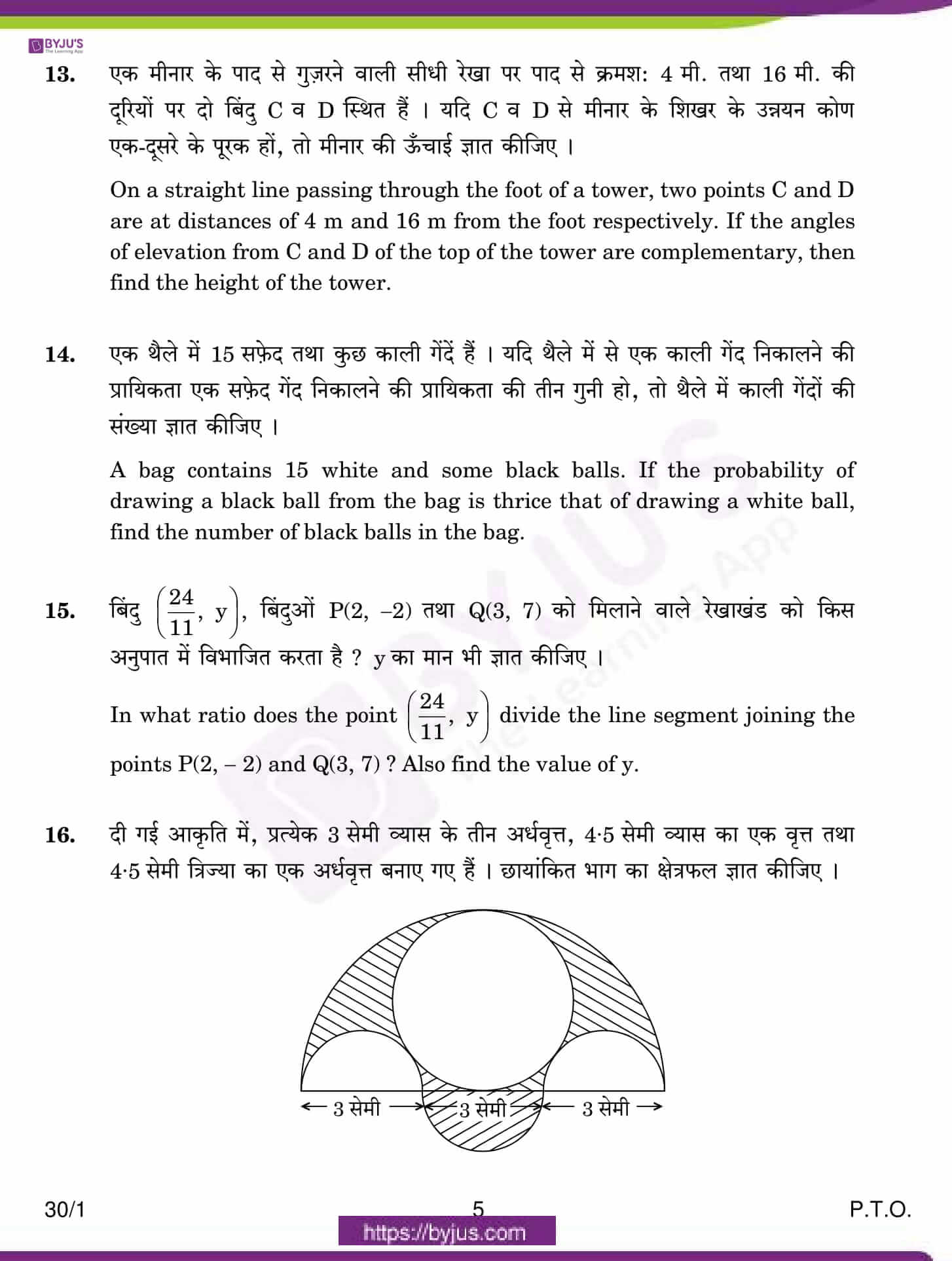 CBSE Class 10 Maths Qs Paper 2017 SA 2 Set 1 05