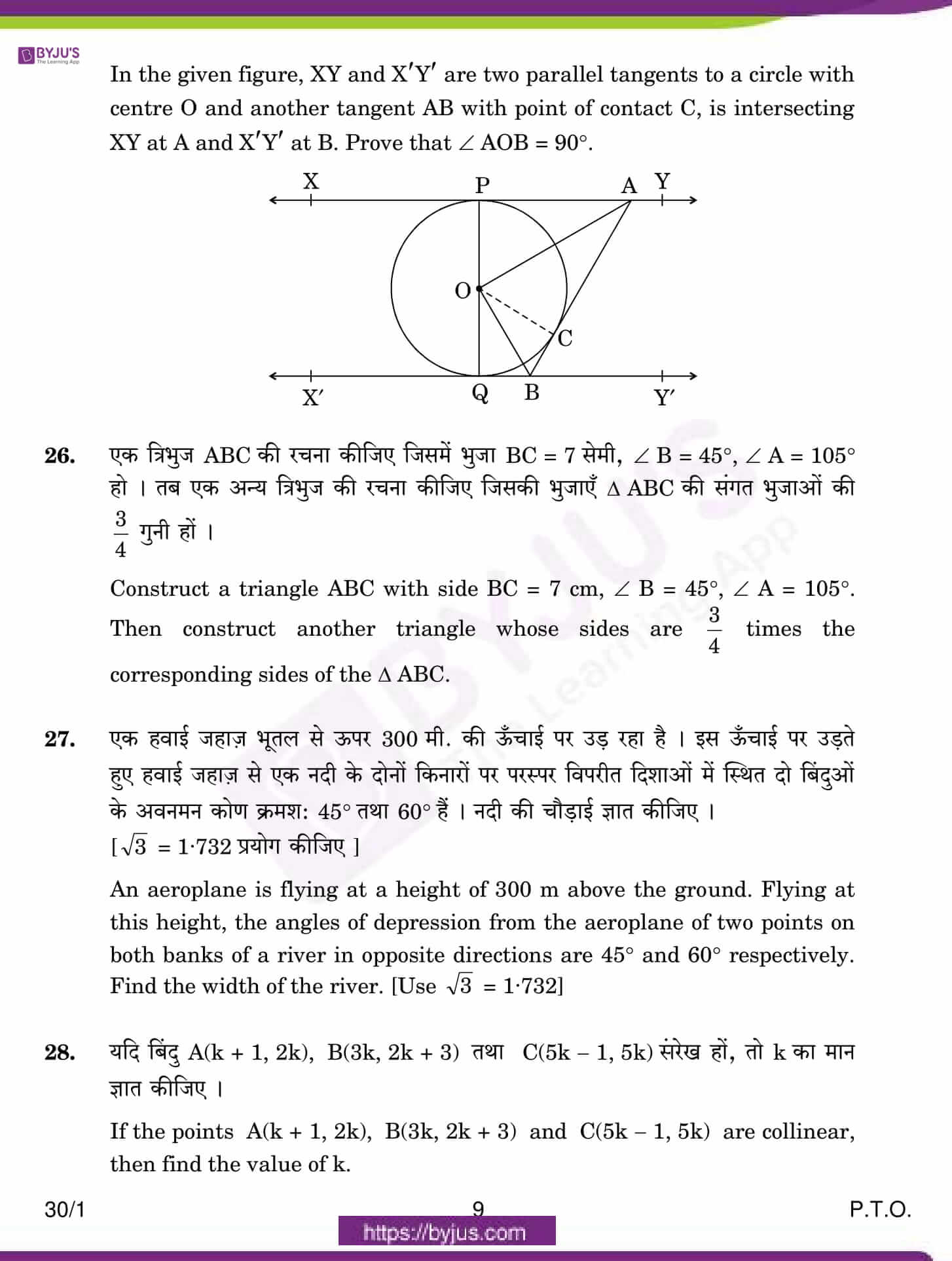 CBSE Class 10 Maths Qs Paper 2017 SA 2 Set 1 09