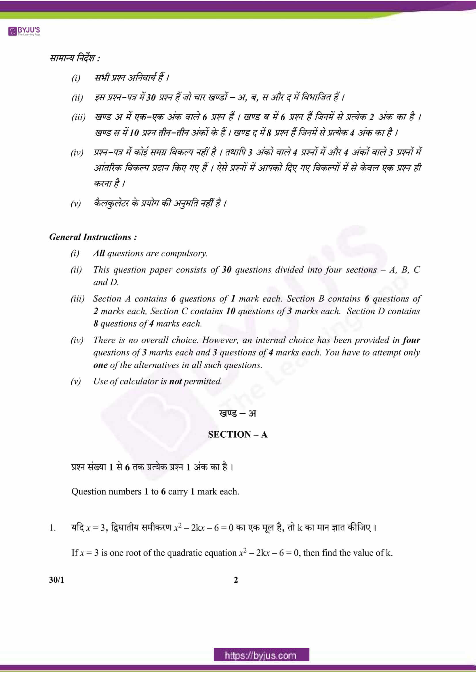 CBSE Class 10 Maths Qs Paper 2018 Set 1 02