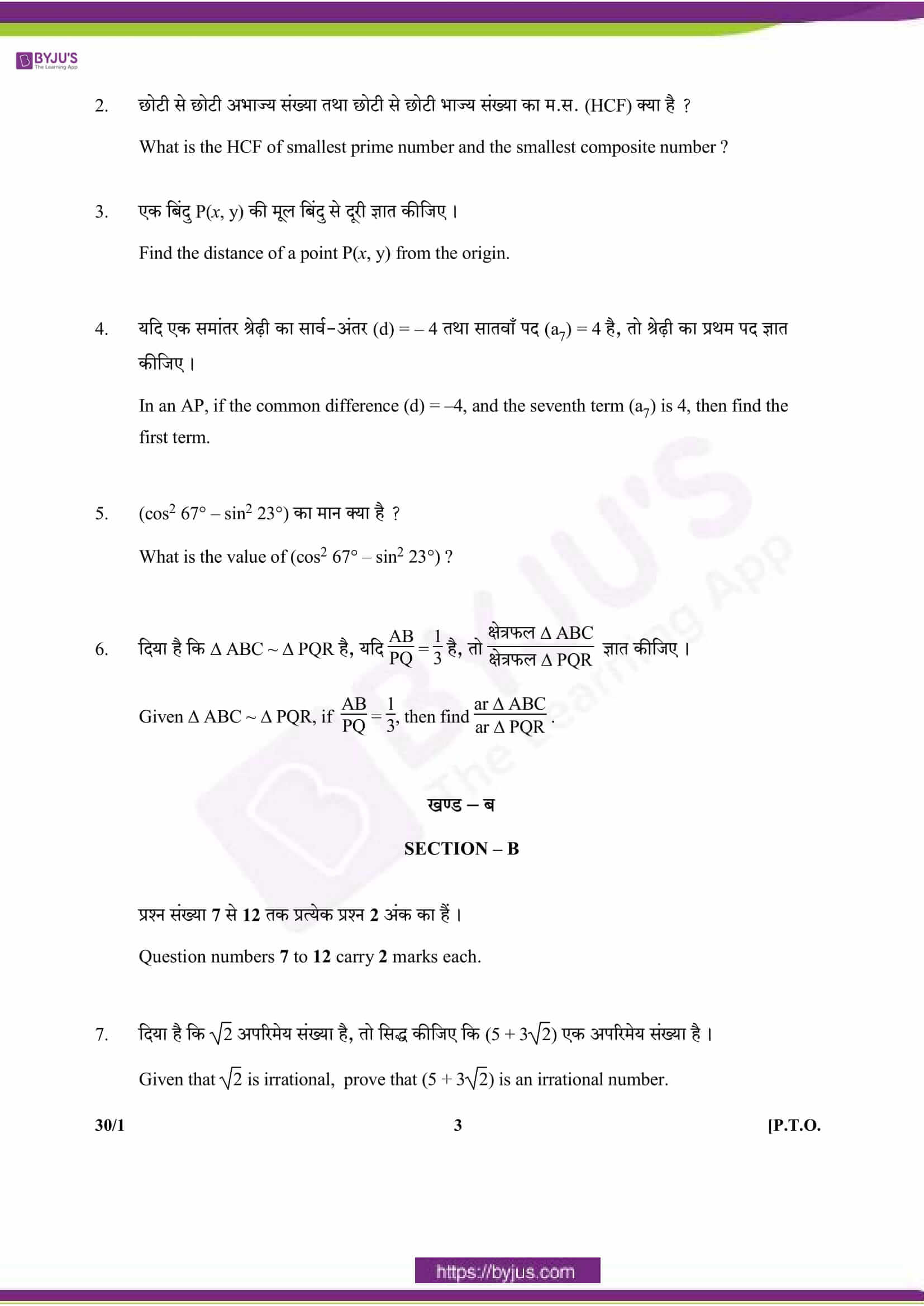 cbse 8th class maths question paper pdf