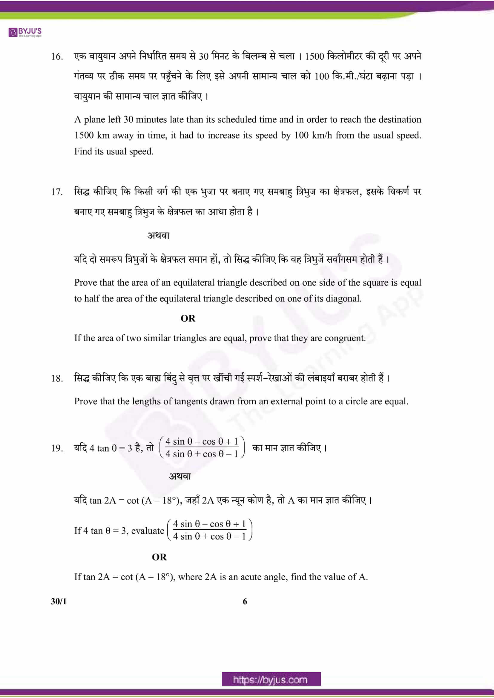 CBSE Class 10 Maths Qs Paper 2018 Set 1 06