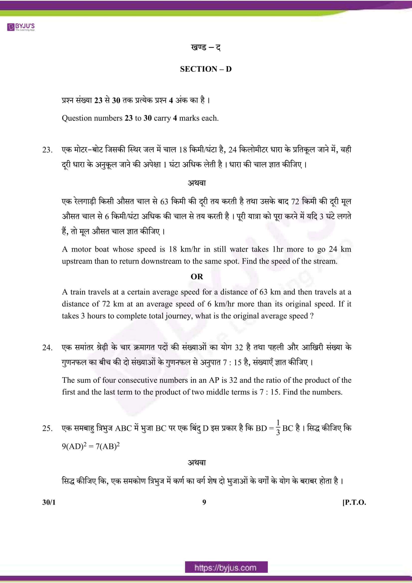 CBSE Class 10 Maths Qs Paper 2018 Set 1 09