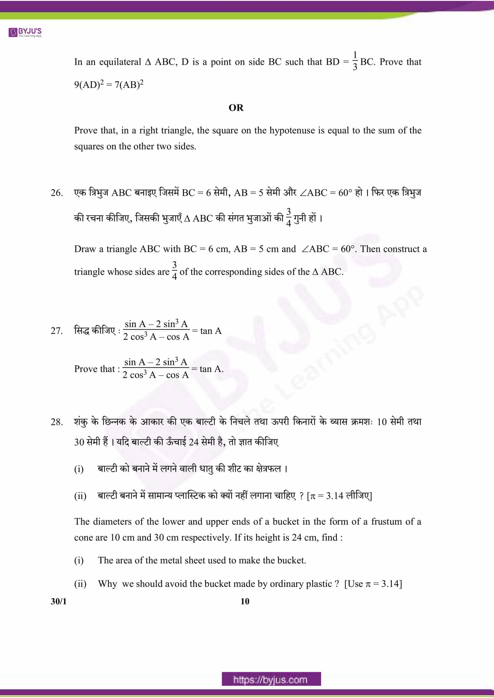 CBSE Class 10 Maths Qs Paper 2018 Set 1 10