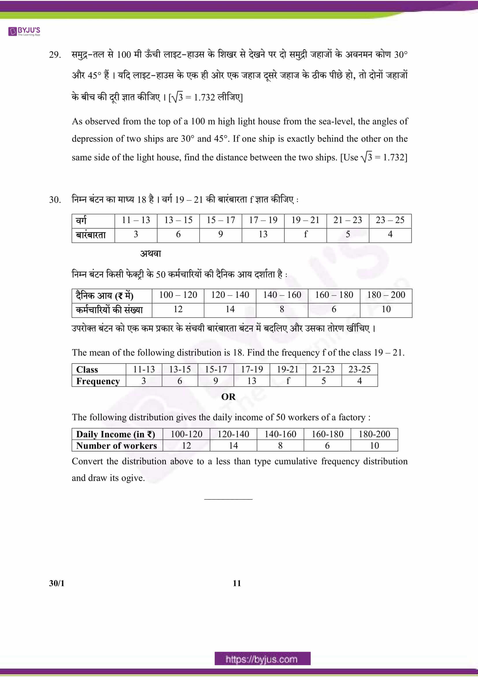 CBSE Class 10 Maths Qs Paper 2018 Set 1 11