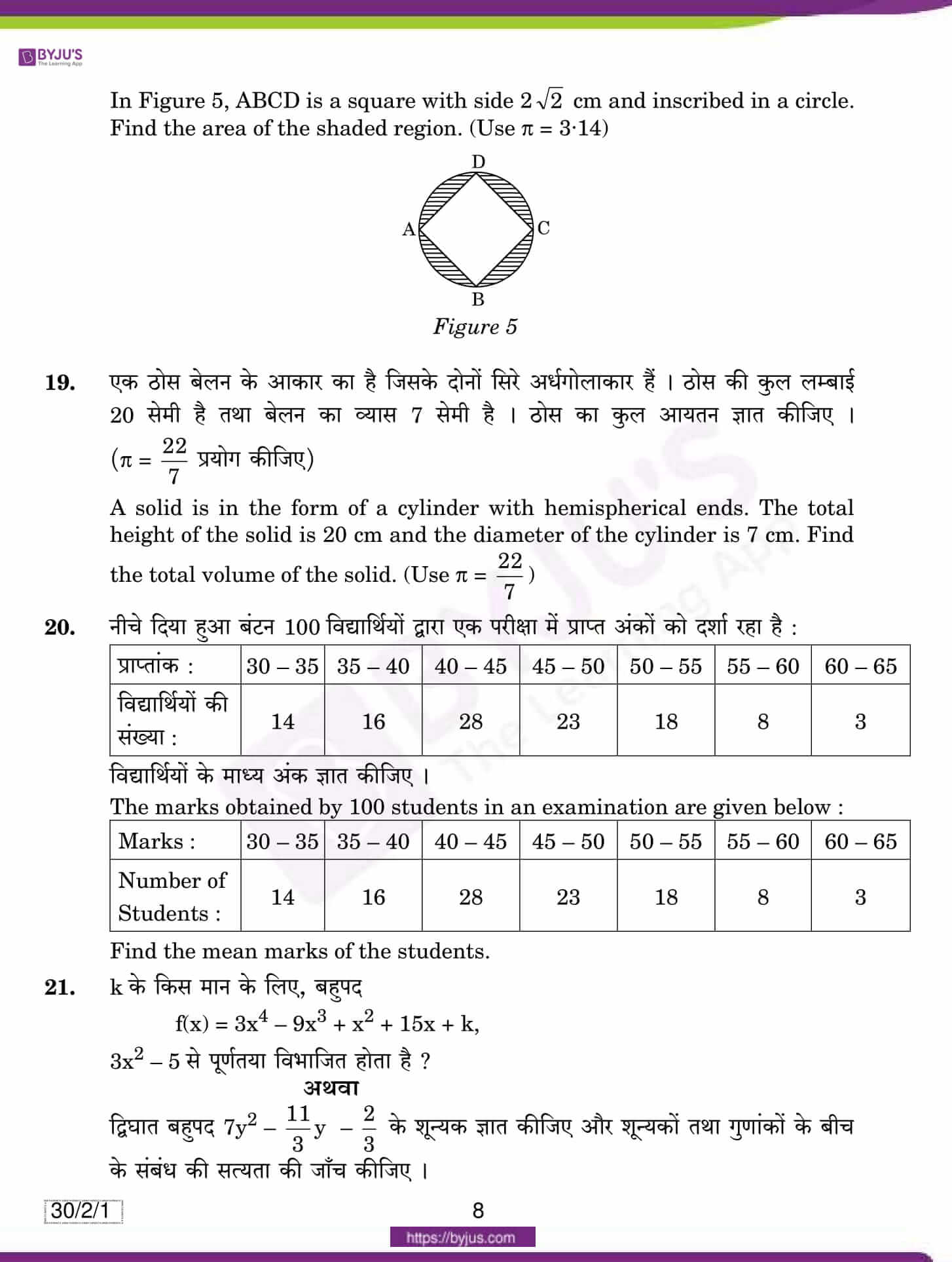 CBSE Class 10 Maths Qs Paper 2019 Set 2 08