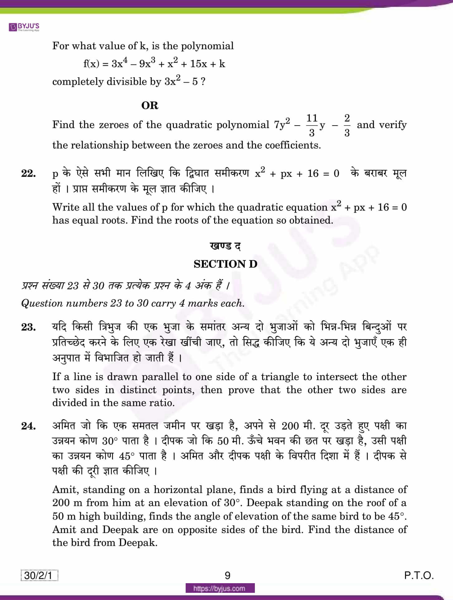 CBSE Class 10 Maths Qs Paper 2019 Set 2 09