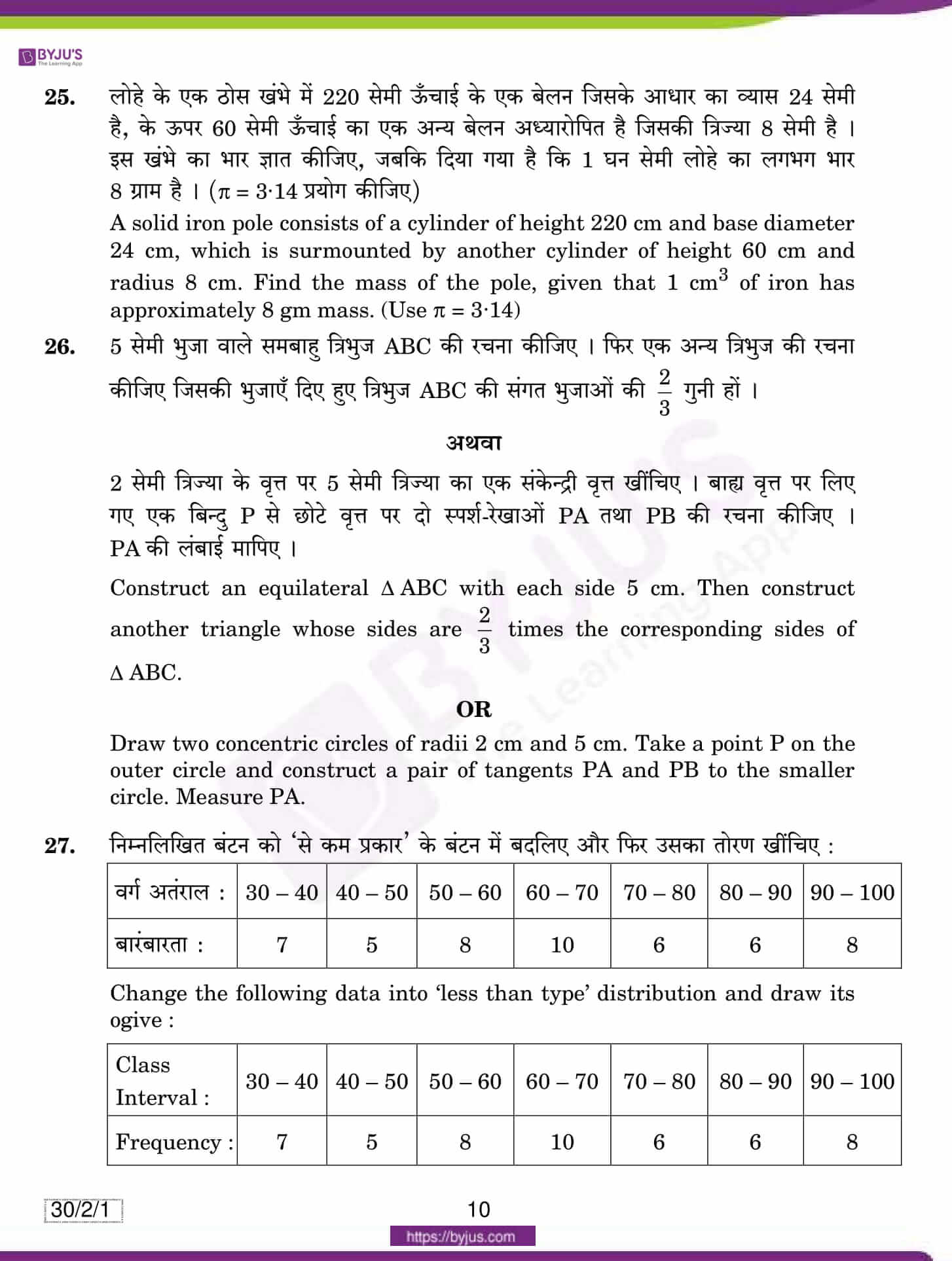 CBSE Class 10 Maths Qs Paper 2019 Set 2 10