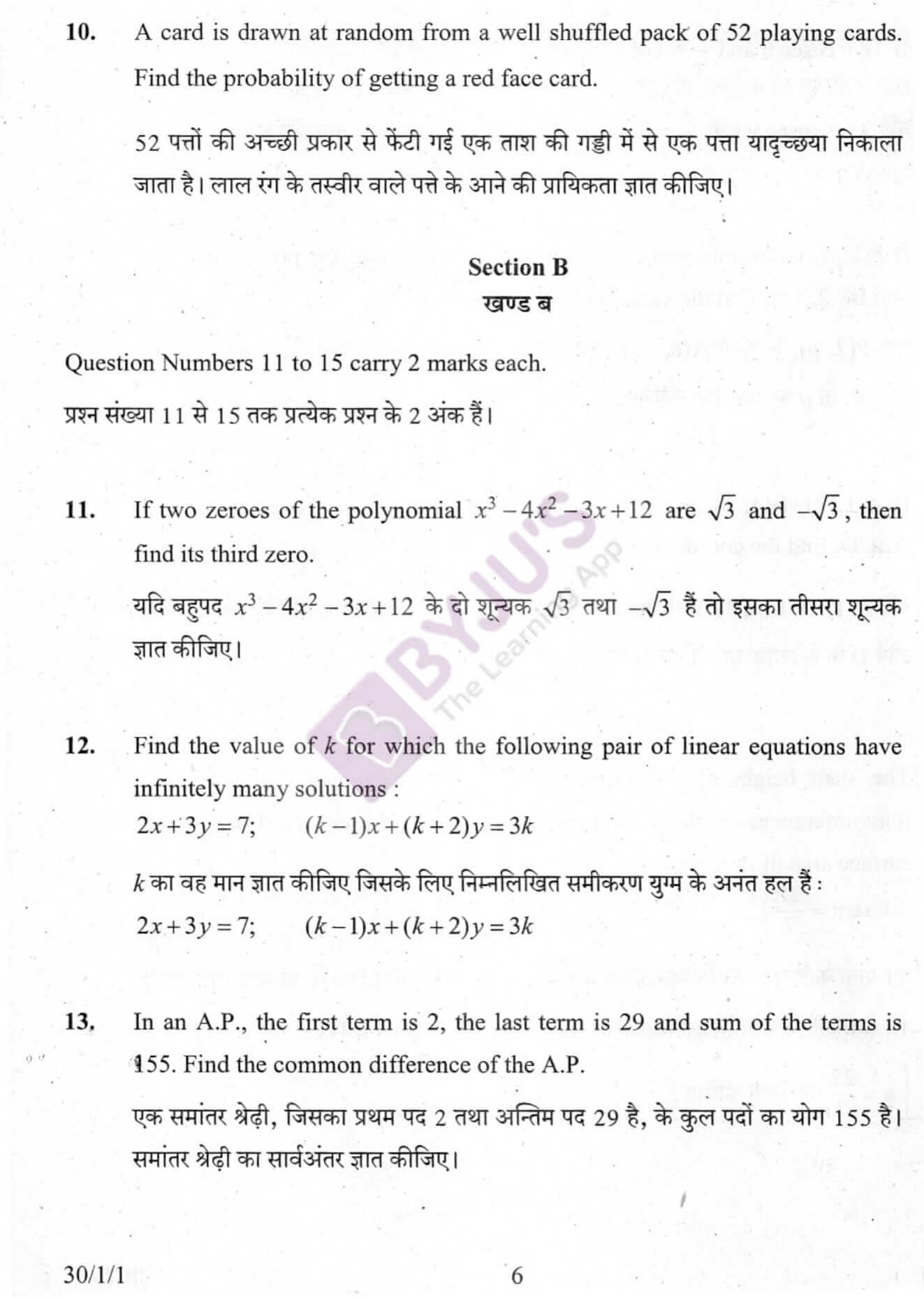 cbse class 10 maths question paper 2010 set 1