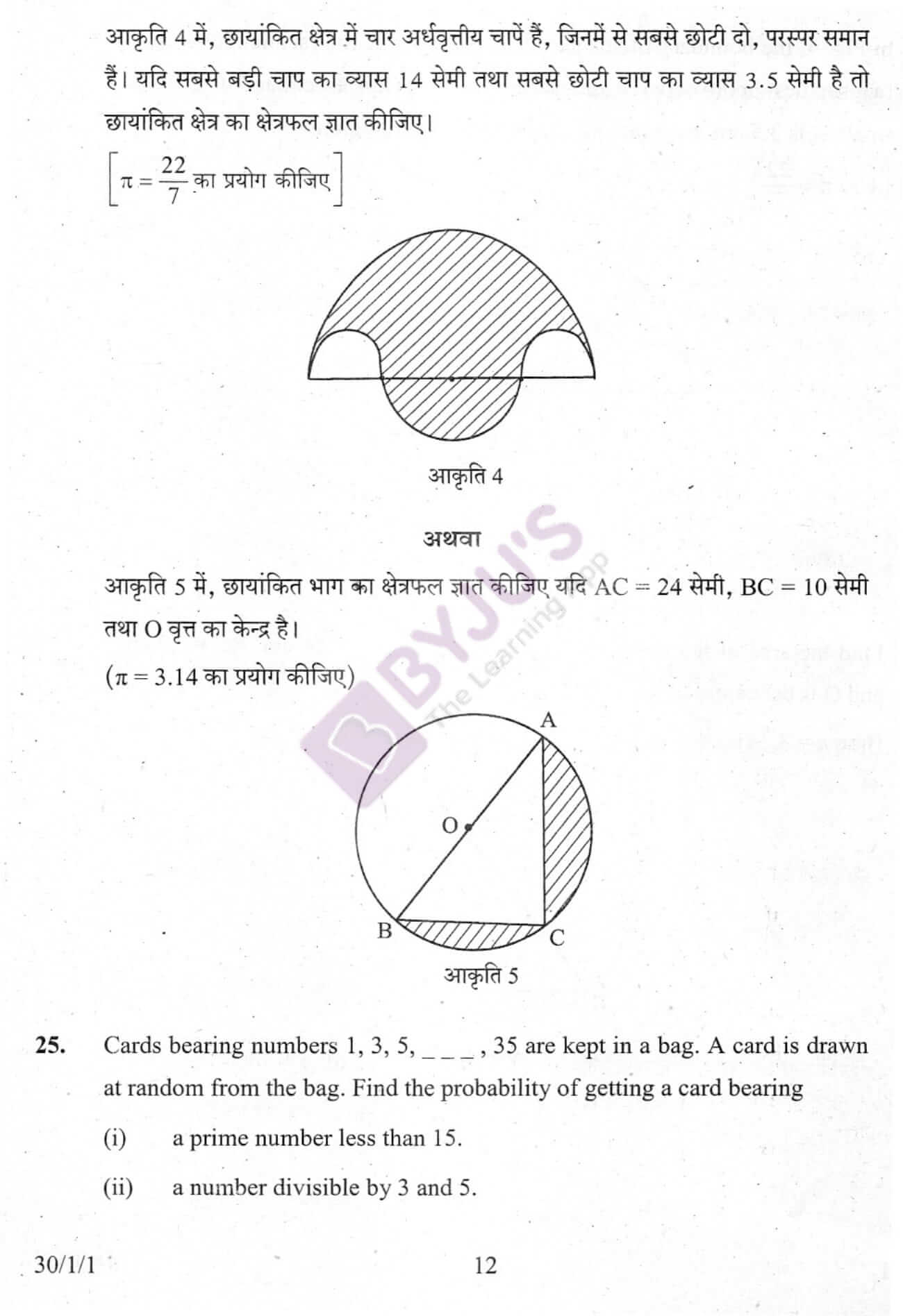 cbse class 10 maths question paper 2010 set 1