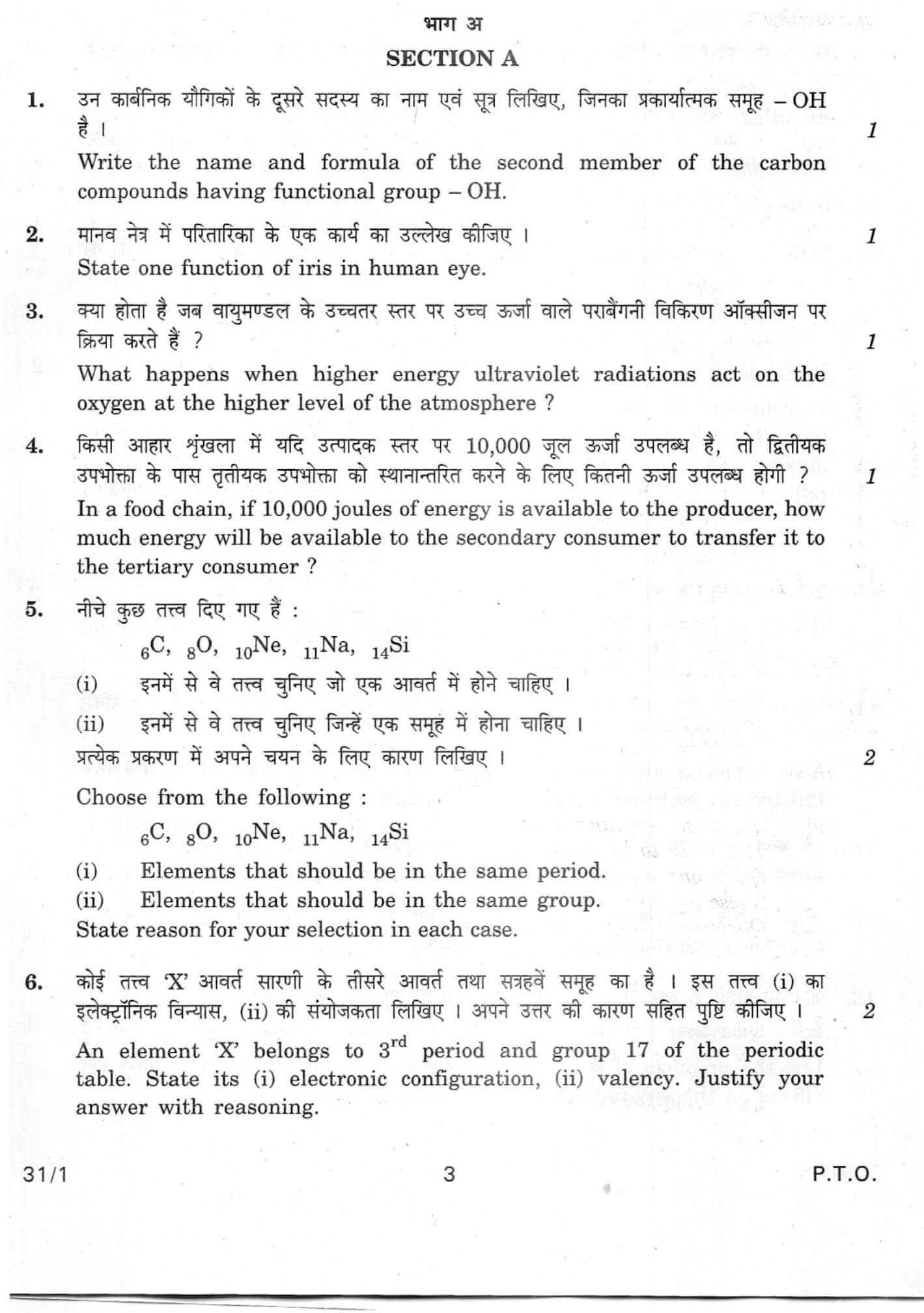 cbse class 10 science question paper 2012