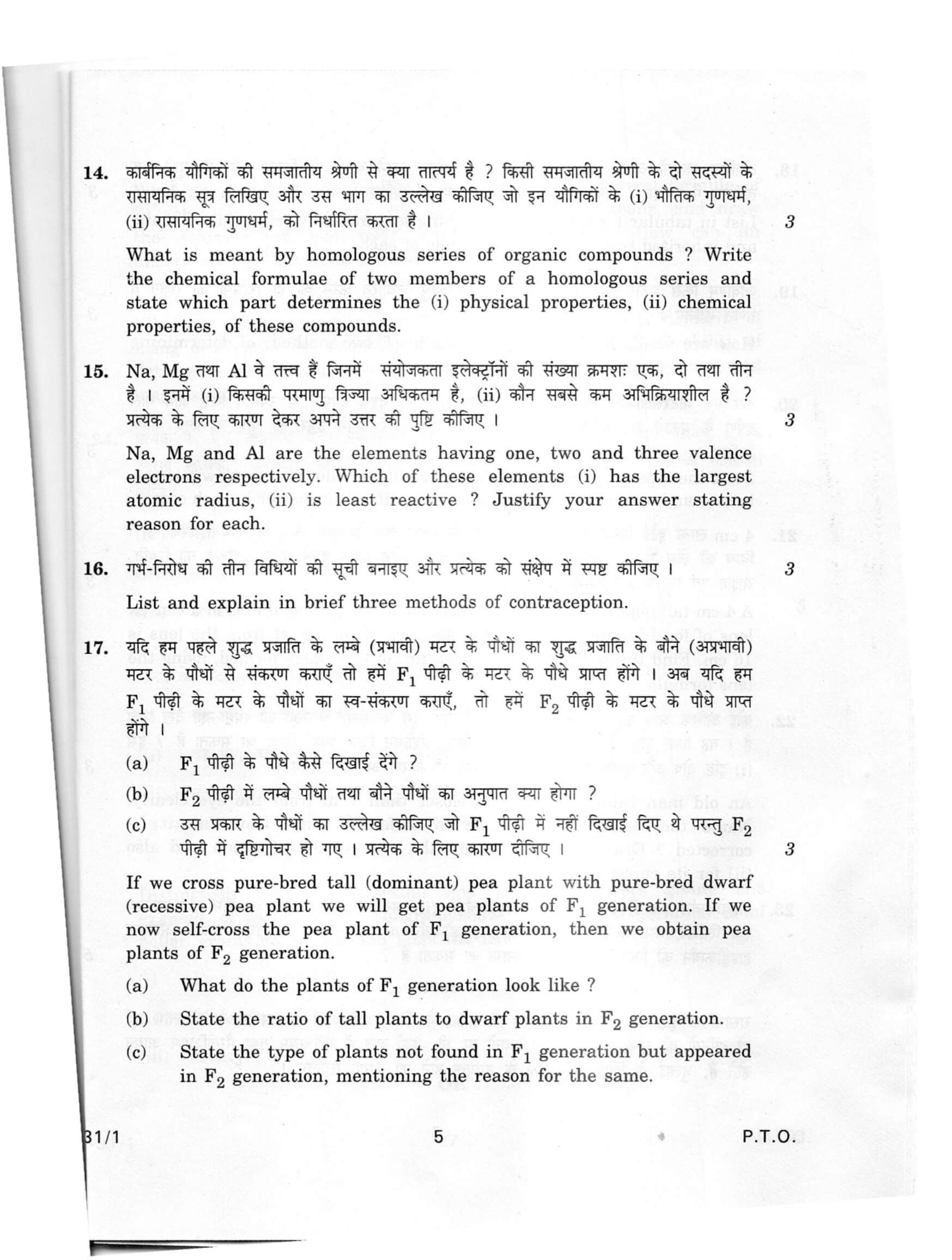 cbse class 10 science question paper 2012