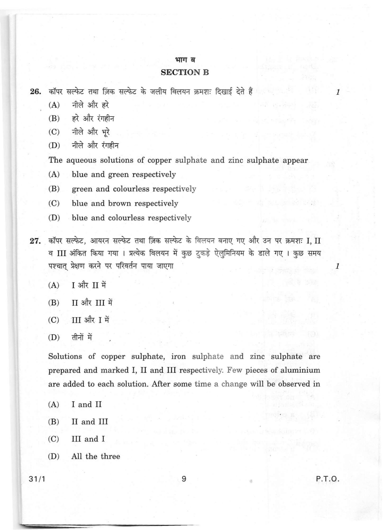 cbse class 10 science question paper 2012