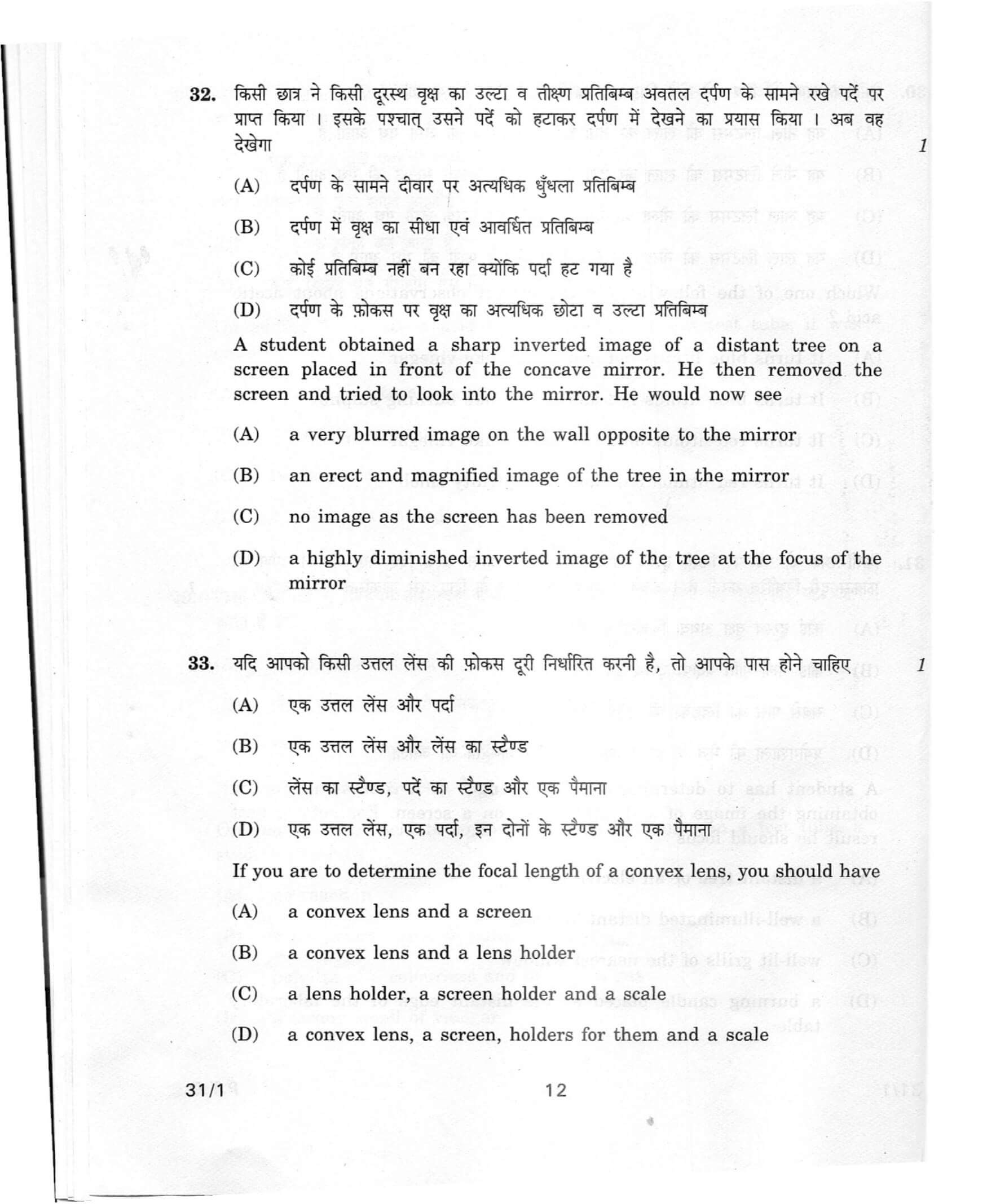 cbse class 10 science question paper 2012