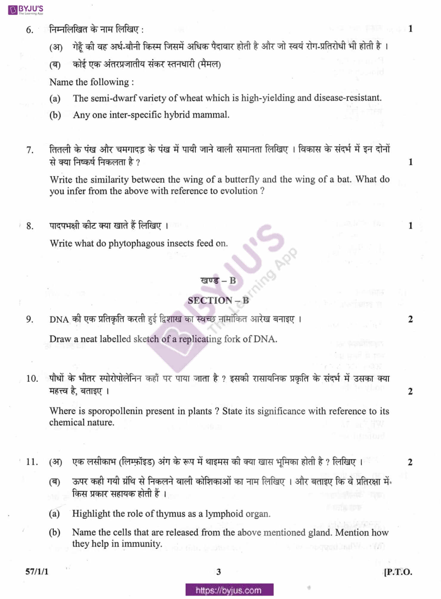 cbse class 10 biology question paper 2012 set 1